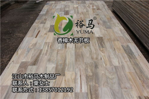 批發(fā)香樟木無(wú)節(jié)板，裕馬木制品廠 品質(zhì)之選，交貨迅捷